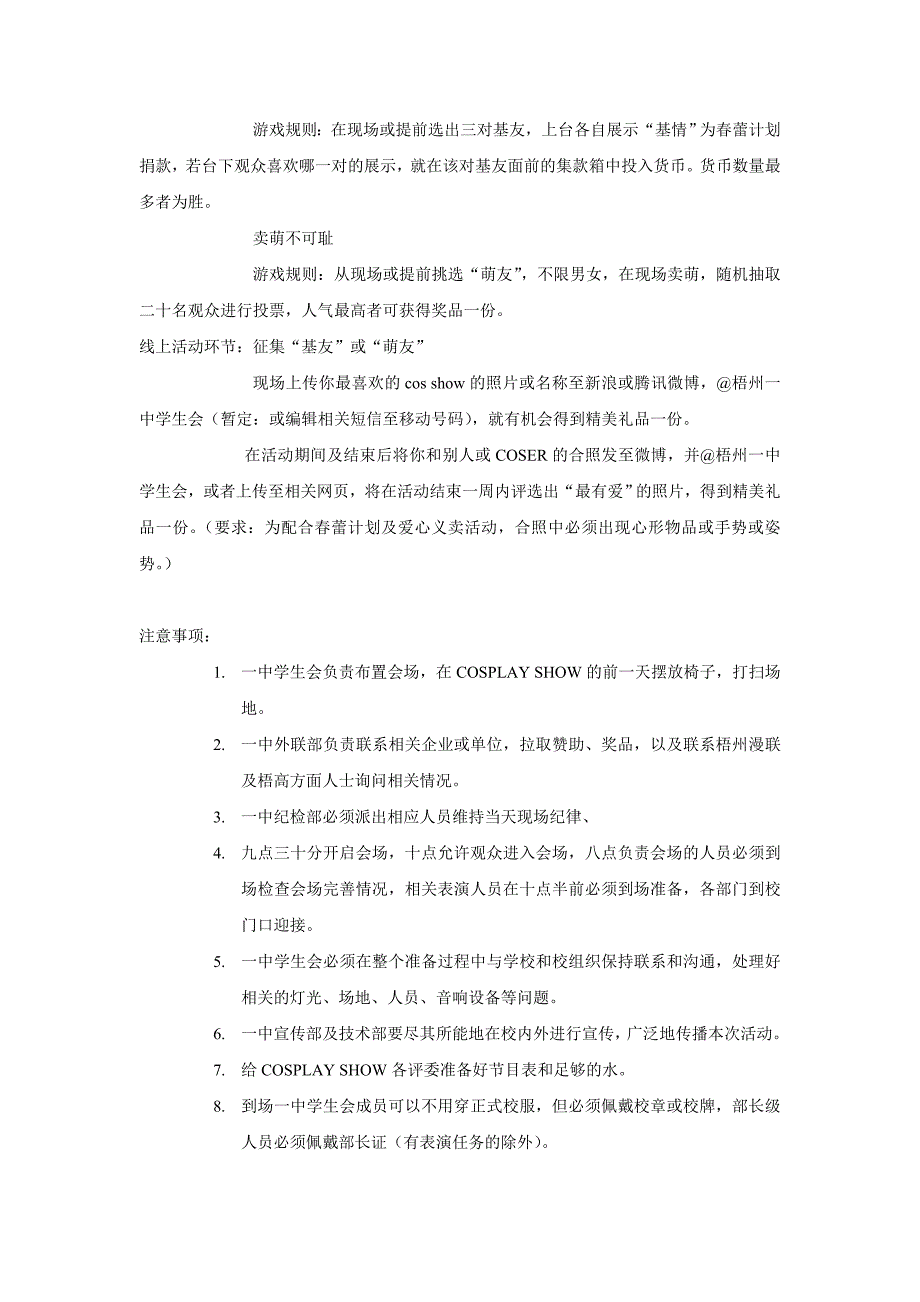 梧州一中动漫展计划表(草案5)_第3页