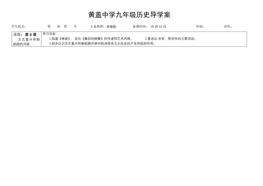 第8课文艺复兴和新航路的开辟导学案(含答案)_第1页