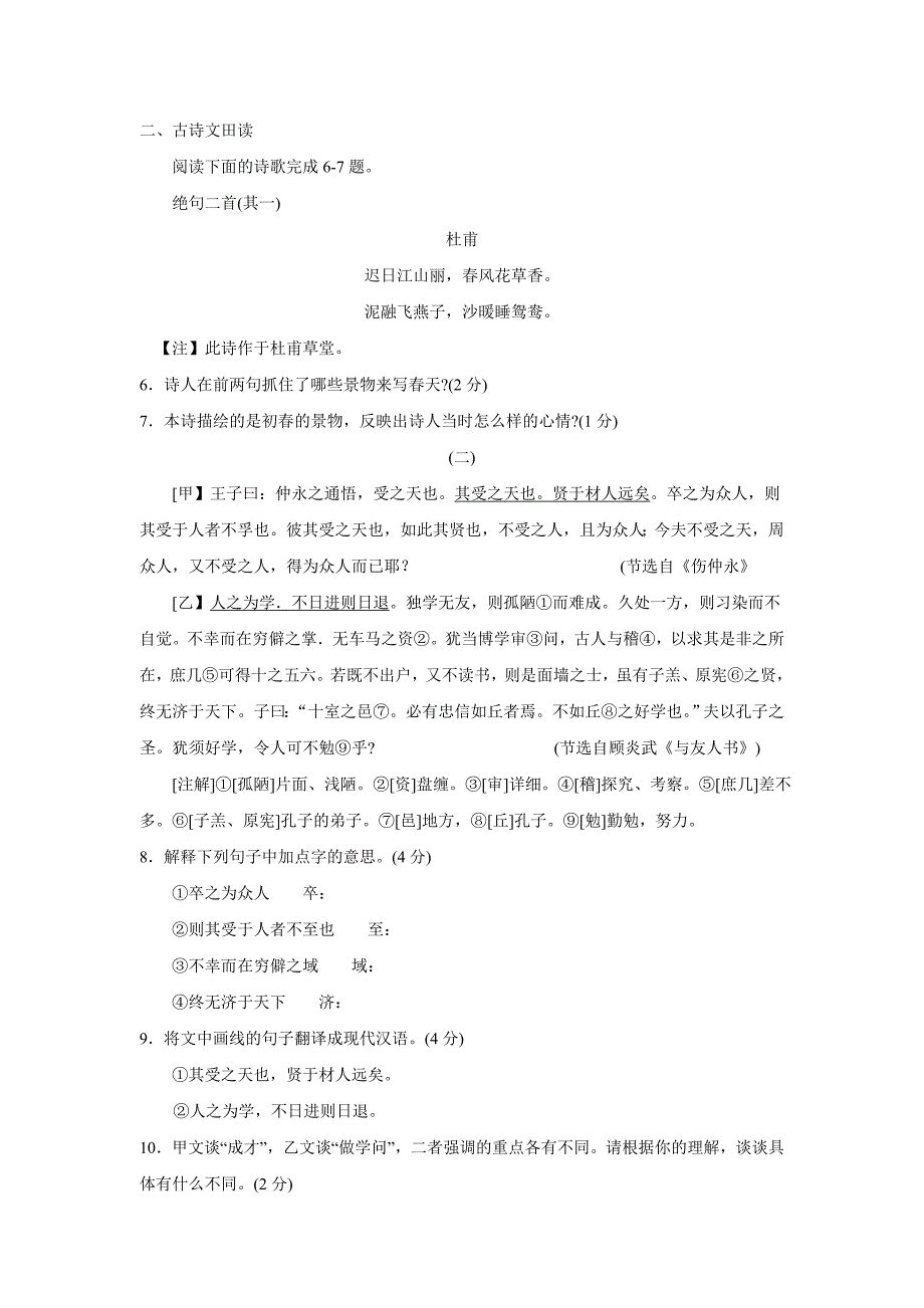 曲阜12-13第二学期七年级期中试题语文含答案_第2页