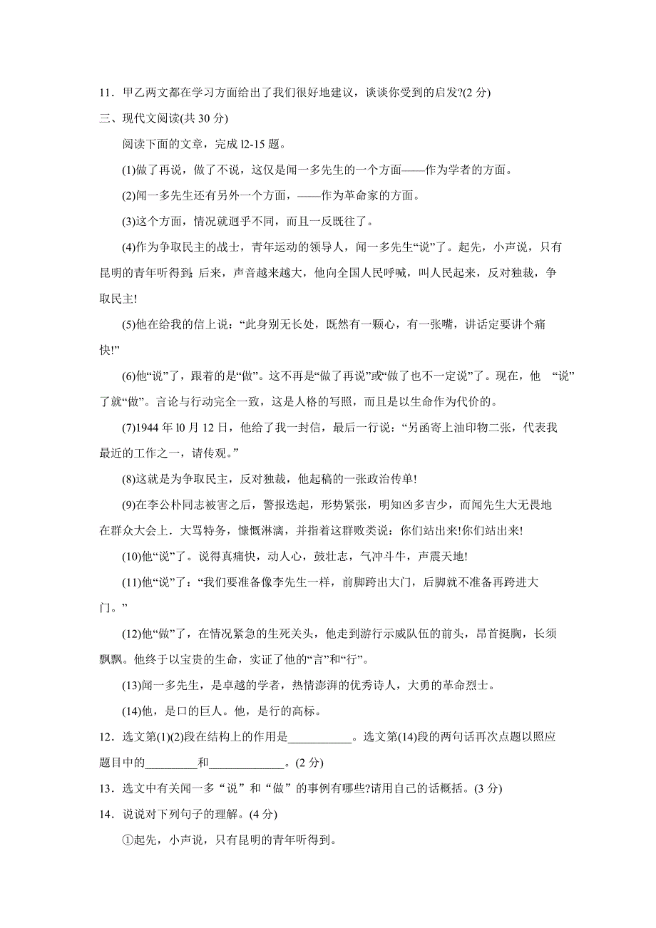 曲阜12-13第二学期七年级期中试题语文含答案_第3页