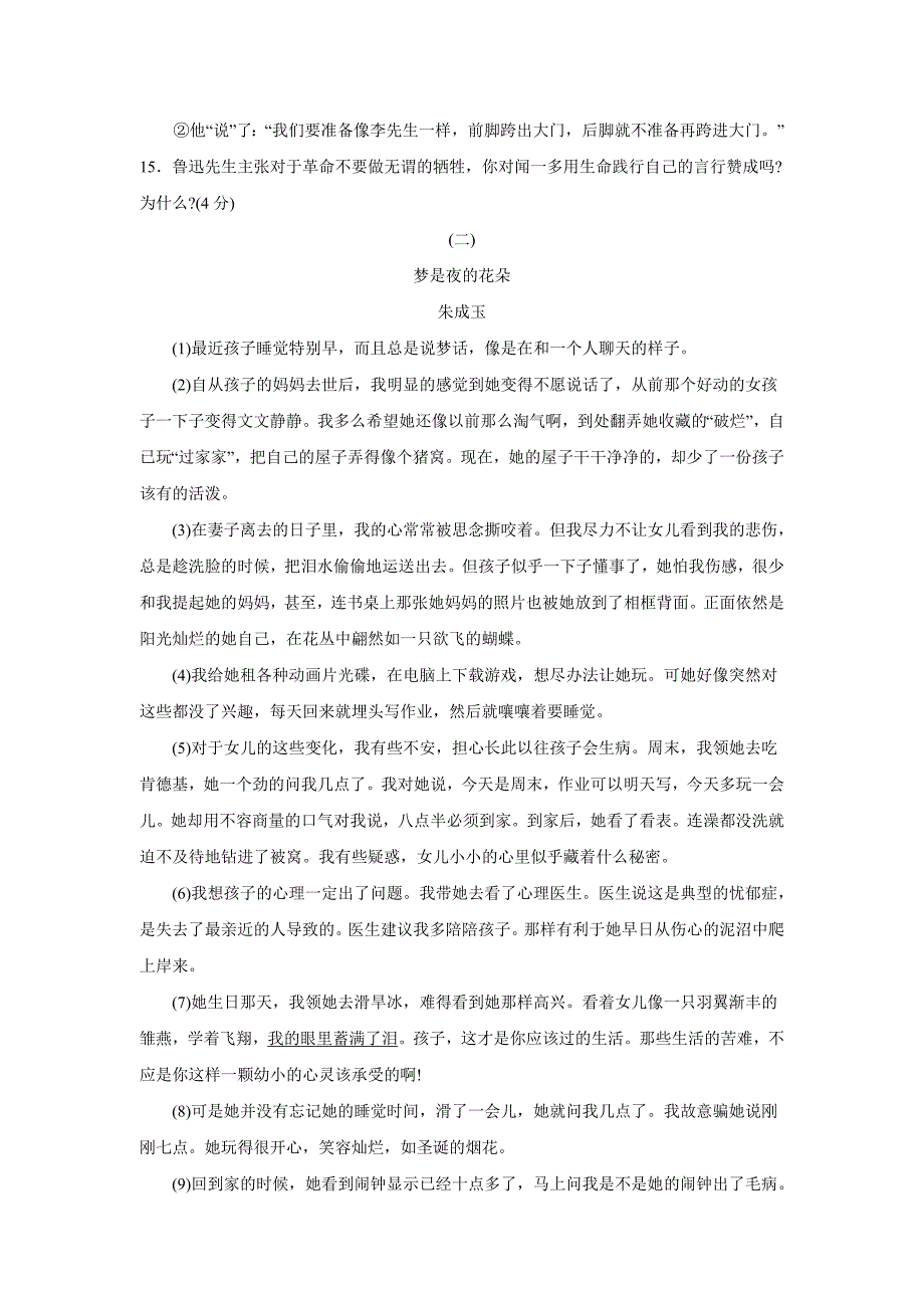 曲阜12-13第二学期七年级期中试题语文含答案_第4页