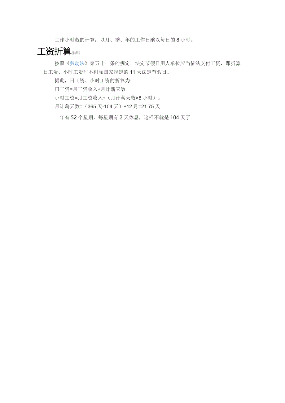 月工作时间及工资的计算_第4页