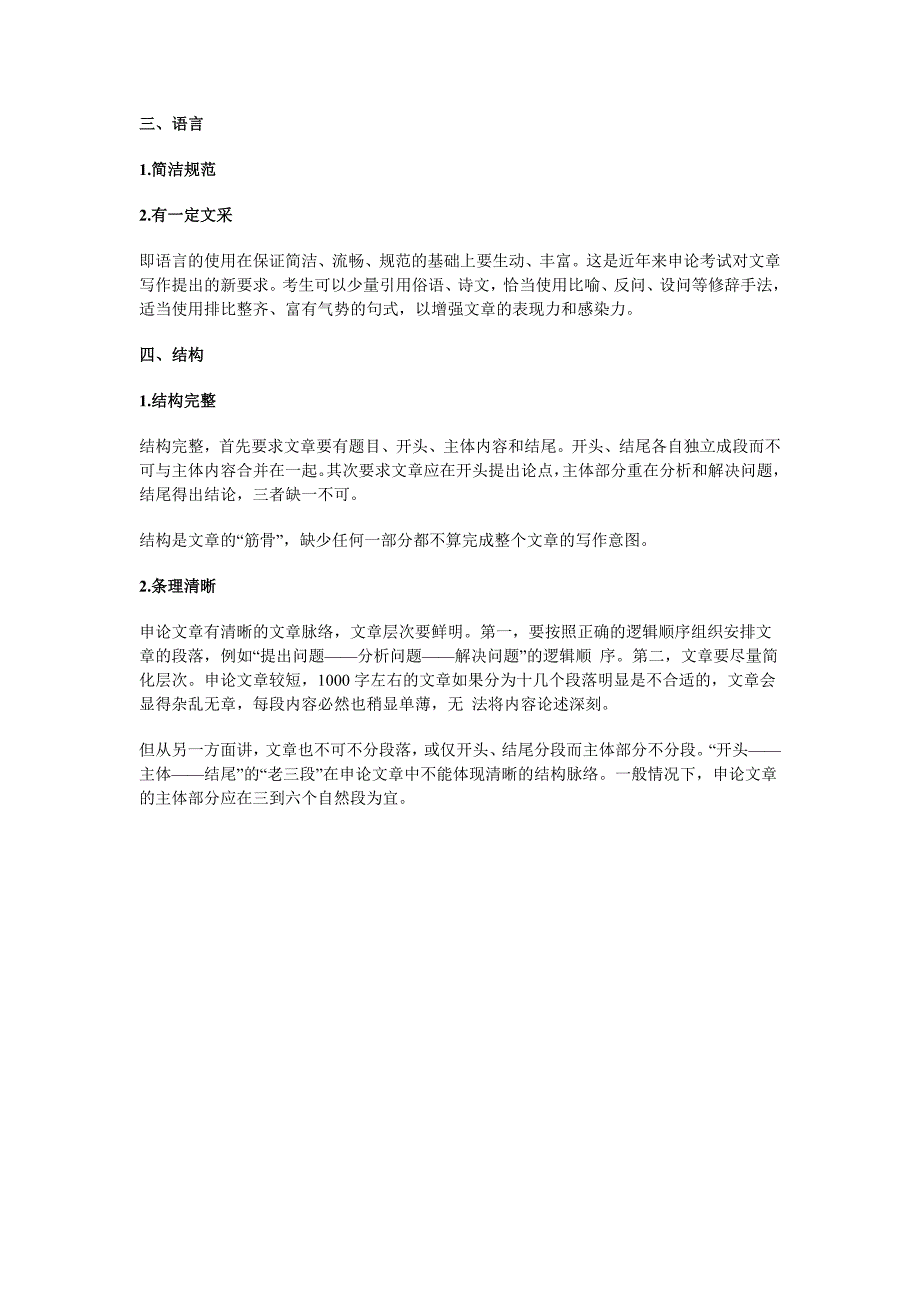 2015贵州政法干警考试申论文章基本要求详解_第3页