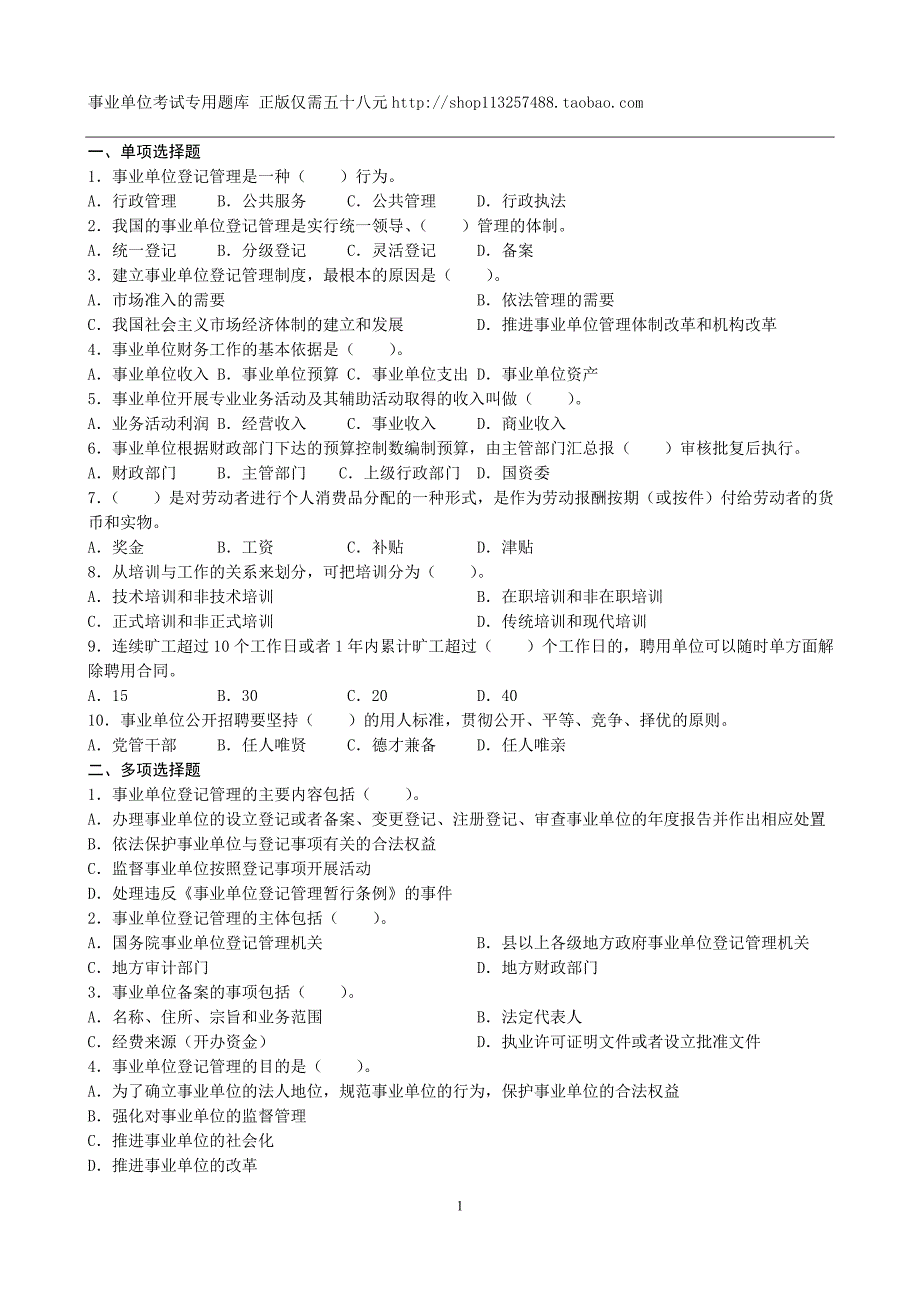 最新-2015年《事业单位考试专用题库》_第2页