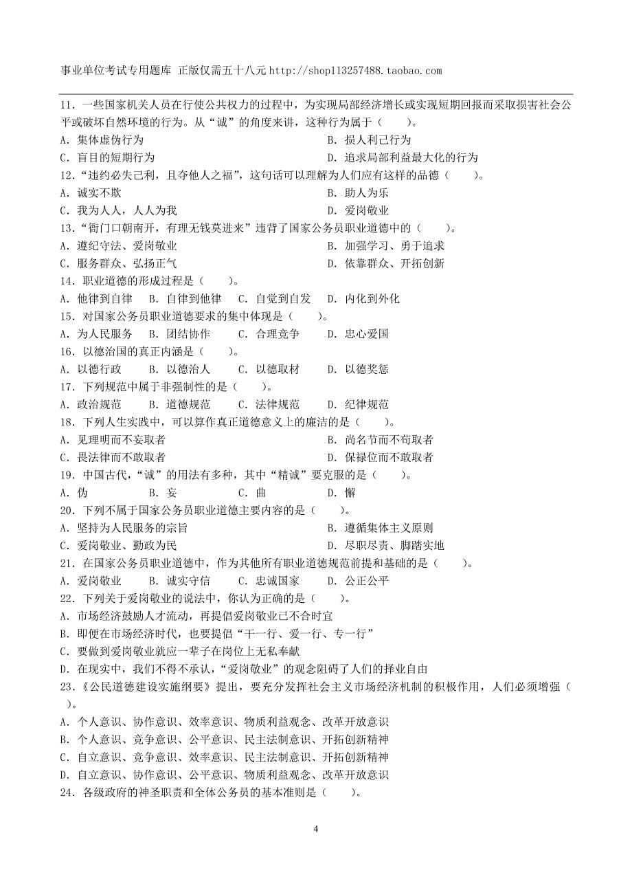 最新-2015年《事业单位考试专用题库》_第5页