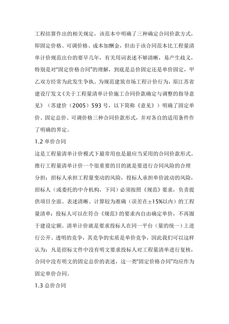 清单计价模式下的工程结算审核_第2页