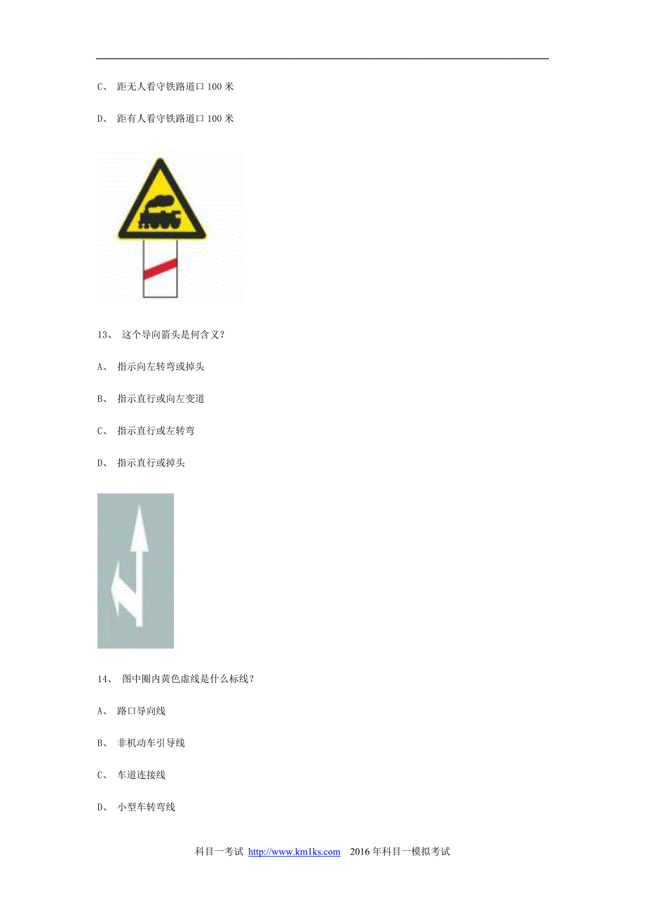 全益县交规考试模拟试题第48套_第4页