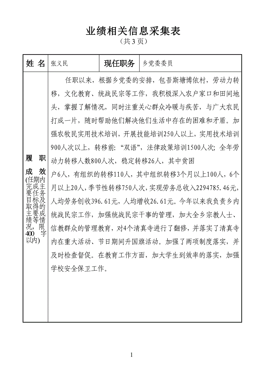 业绩相关信息采集表1_第1页