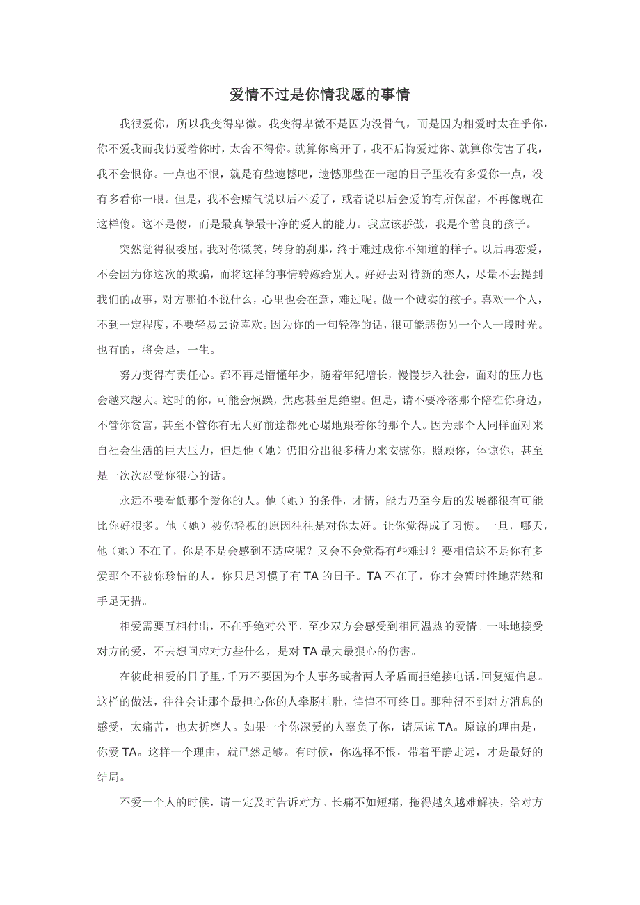 爱情不过是你情我愿的事情 (2)_第1页