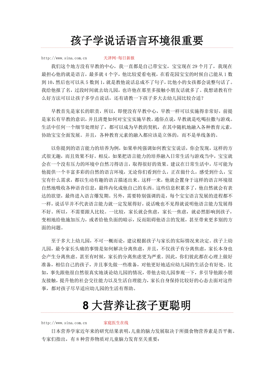 孩子学说话语言环境很重要_第1页