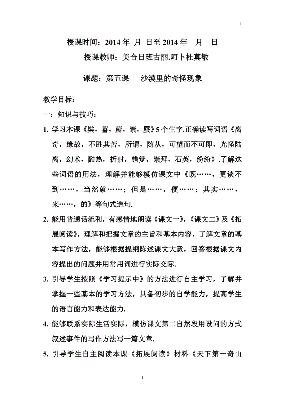 沙漠里的奇怪现象_第1页