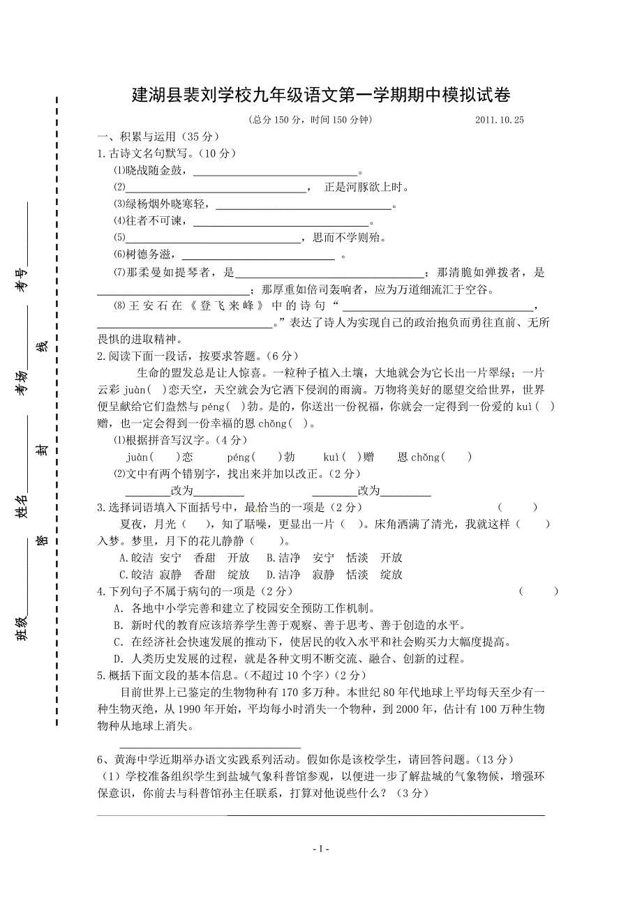 建湖县裴刘学校九年级语文期中模拟试卷及答案_第1页