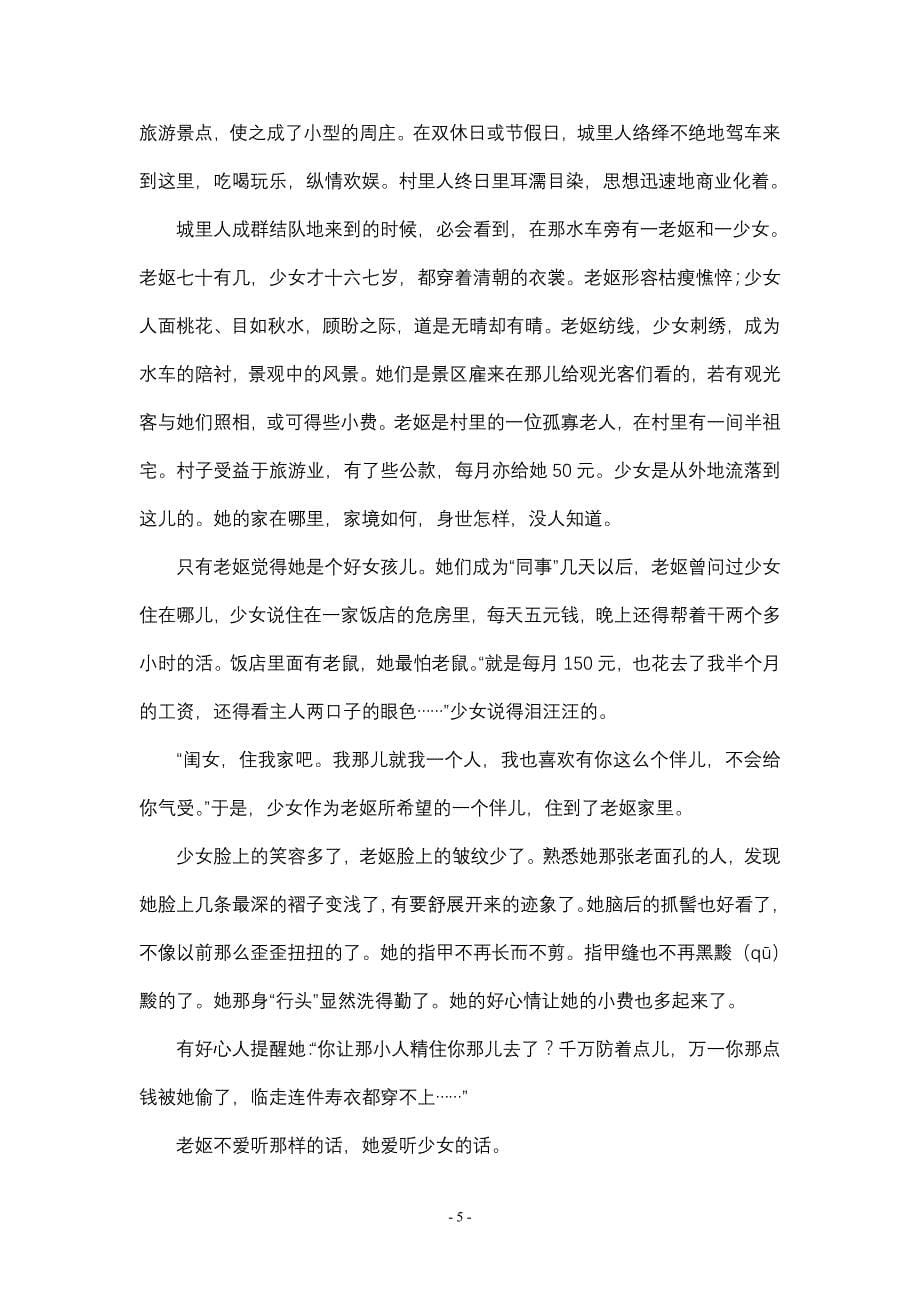 建湖县裴刘学校九年级语文期中模拟试卷及答案_第5页