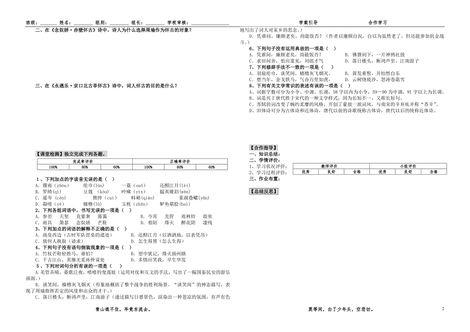 建模课：《古诗类复习》导学案(三)_第2页