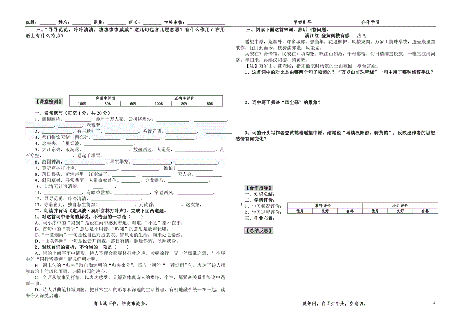 建模课：《古诗类复习》导学案(三)_第4页