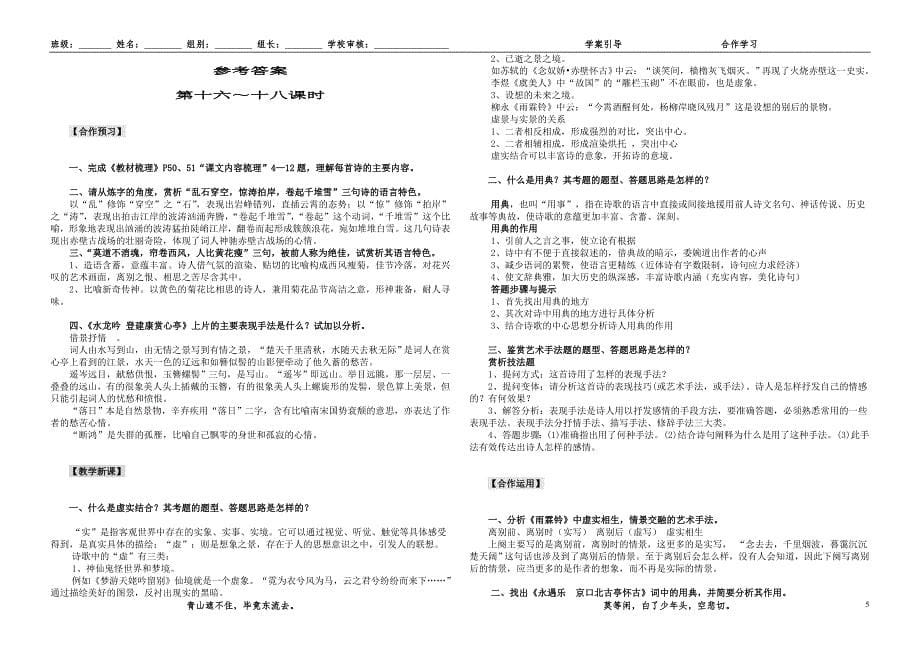 建模课：《古诗类复习》导学案(三)_第5页