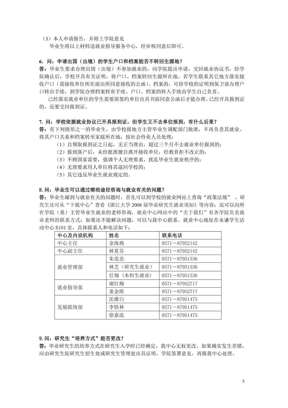 浙江大学毕业生就业流程_第5页