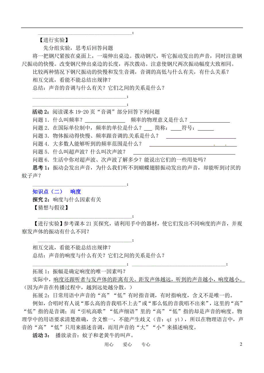 八年级物理上册声音的特性导学案(无答案)人教新课标版_第2页