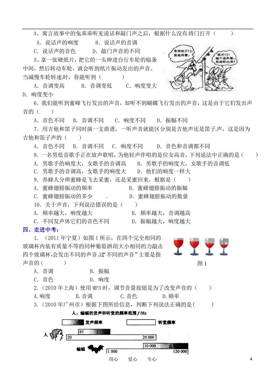 八年级物理上册声音的特性导学案(无答案)人教新课标版_第4页