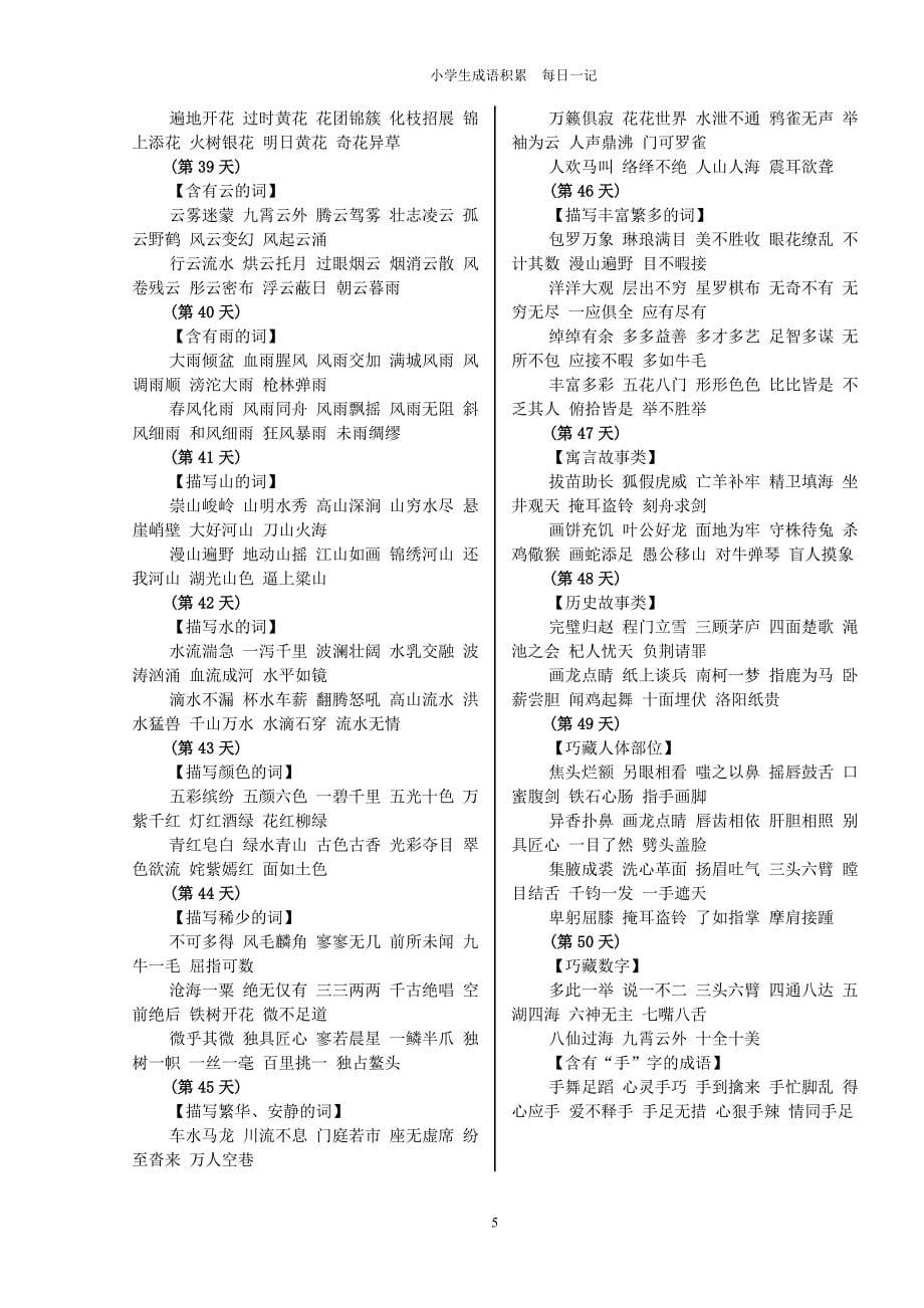 小学生成语积累每日一记_第5页