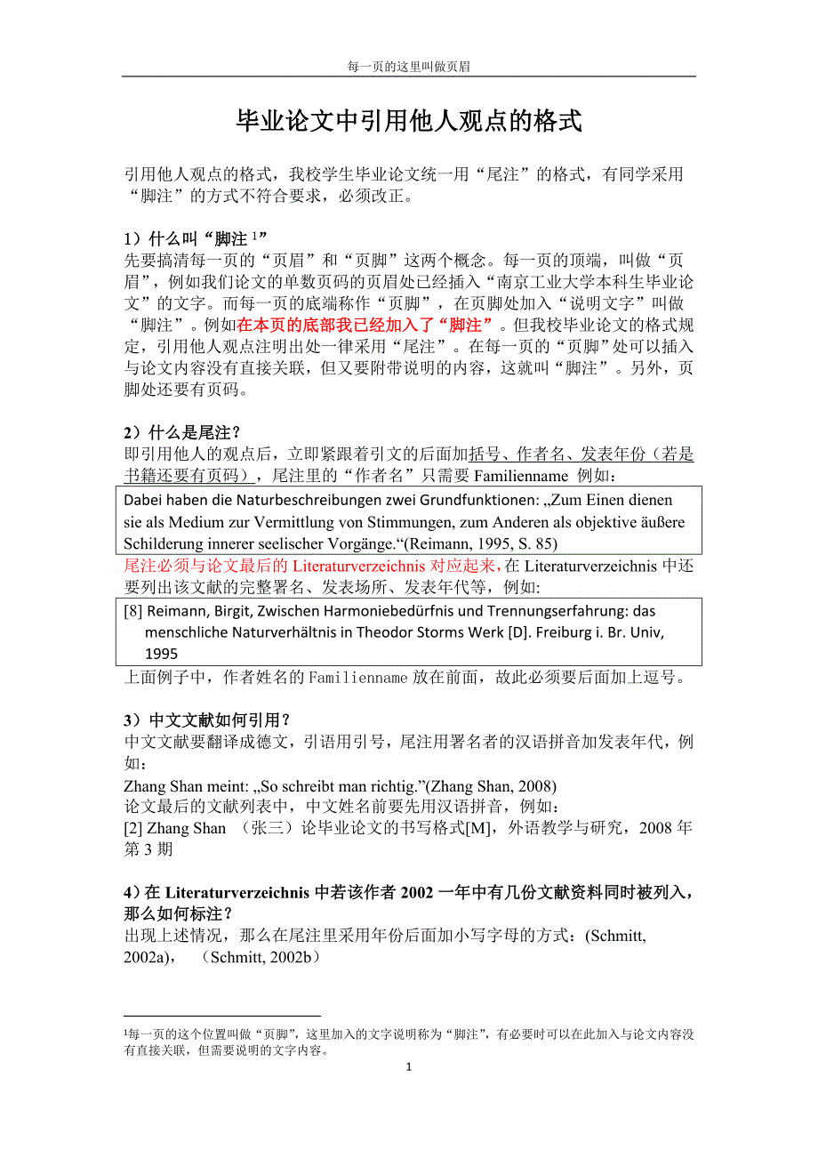 毕业论文中引用他人观点的格式 (2)_第1页