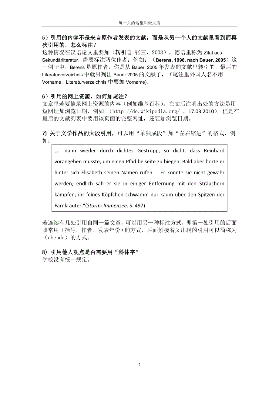 毕业论文中引用他人观点的格式 (2)_第2页