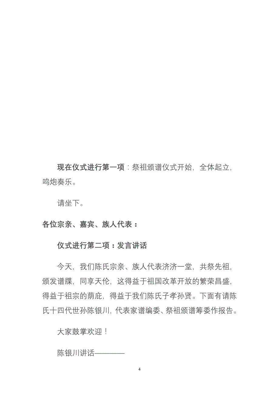 杨园陈氏族谱颁谱祭谱议程_第4页