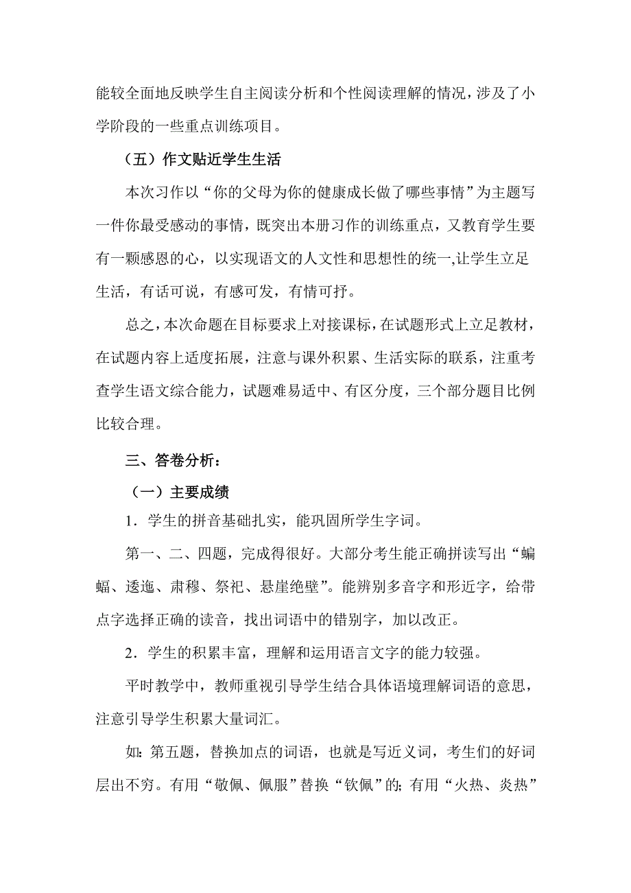 小学五年级上学期语文学习目标检测质量分析_第3页