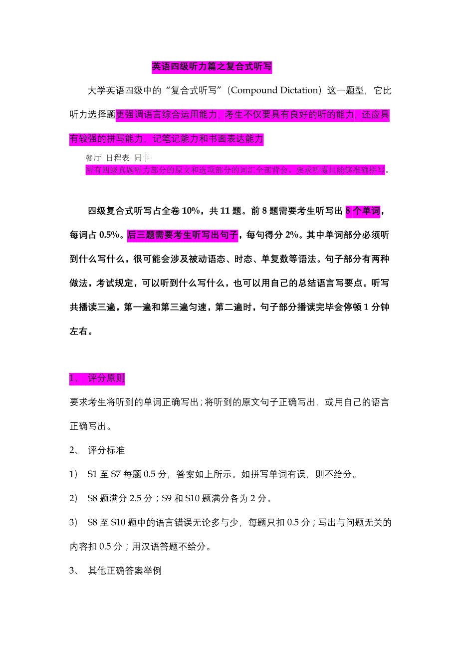 英语四级听力篇之复合式听写_第1页