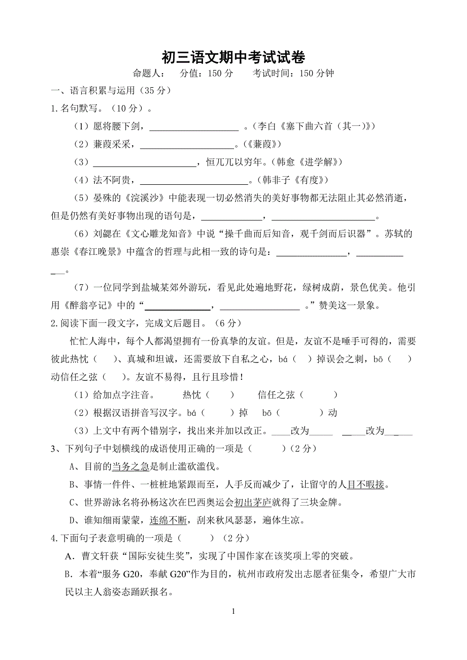 射阳外国语2016秋期中初三语文试题_第1页