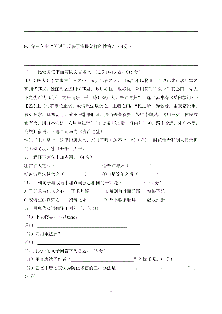 射阳外国语2016秋期中初三语文试题_第4页