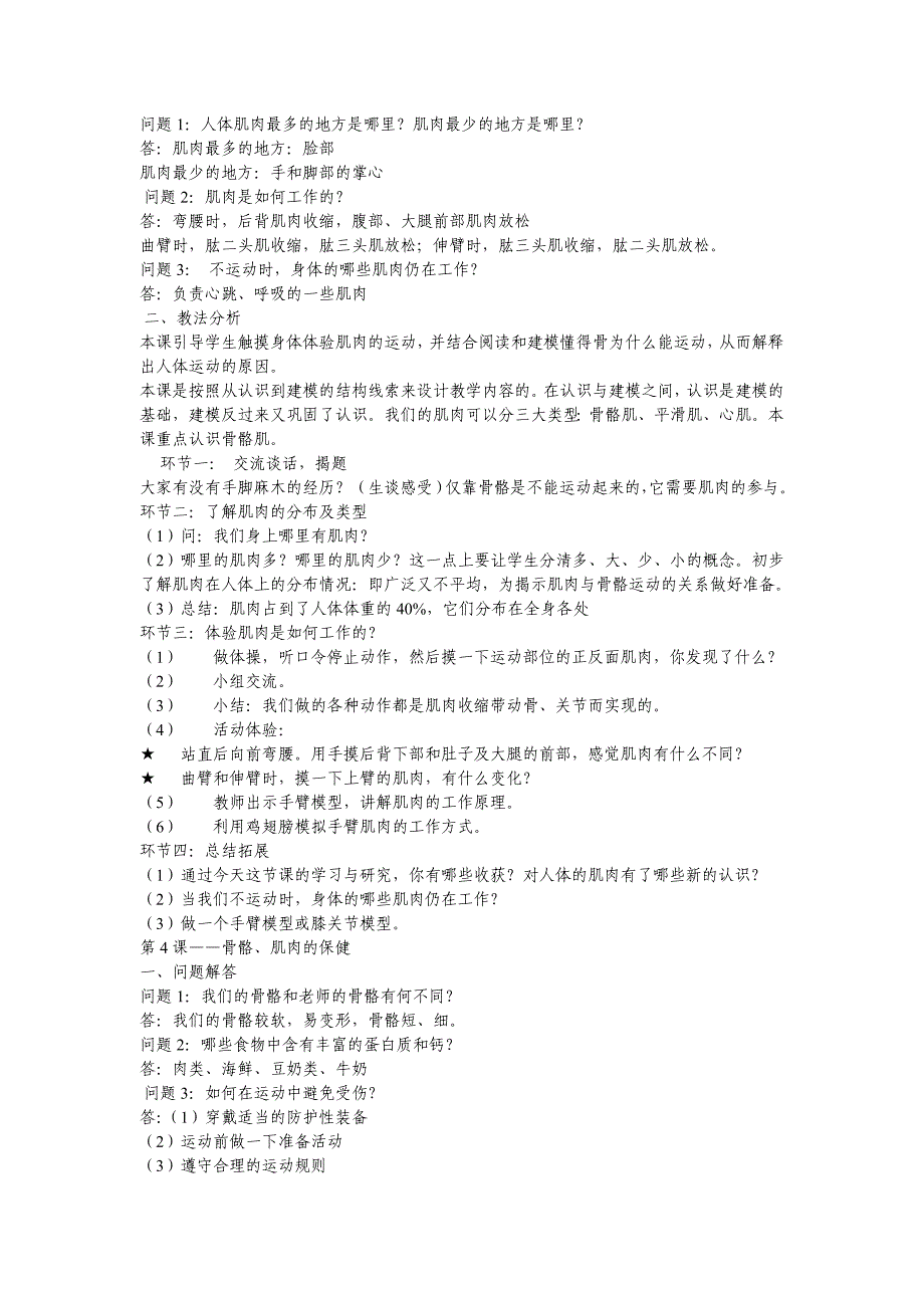 小学四年级科学(苏教版)下册教材培训讲义_第3页