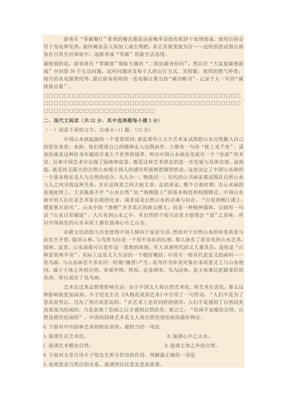 2009年高考浙江语文试题及答案_第3页