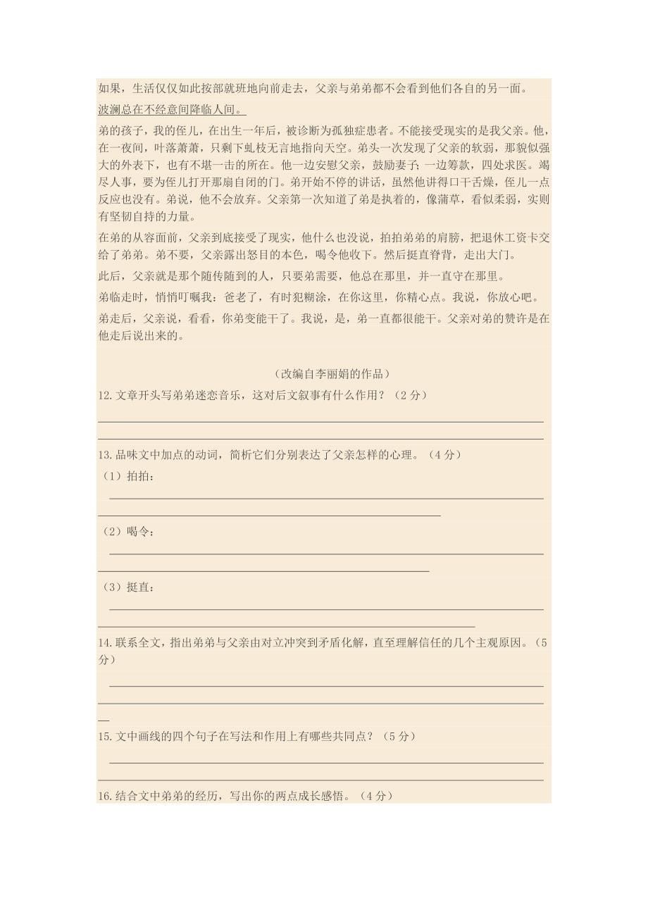 2009年高考浙江语文试题及答案_第5页