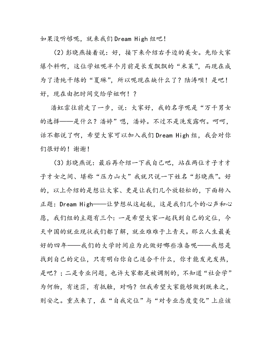 社会工作小组活动招募会活动总结_第3页