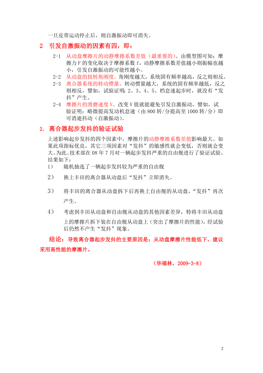 汽车起步过程中离合器发抖的机理_第2页