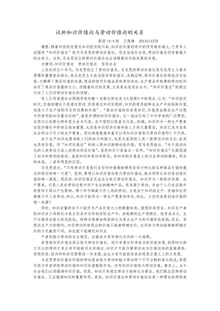 知识价值论不能取代劳动价值论_第1页