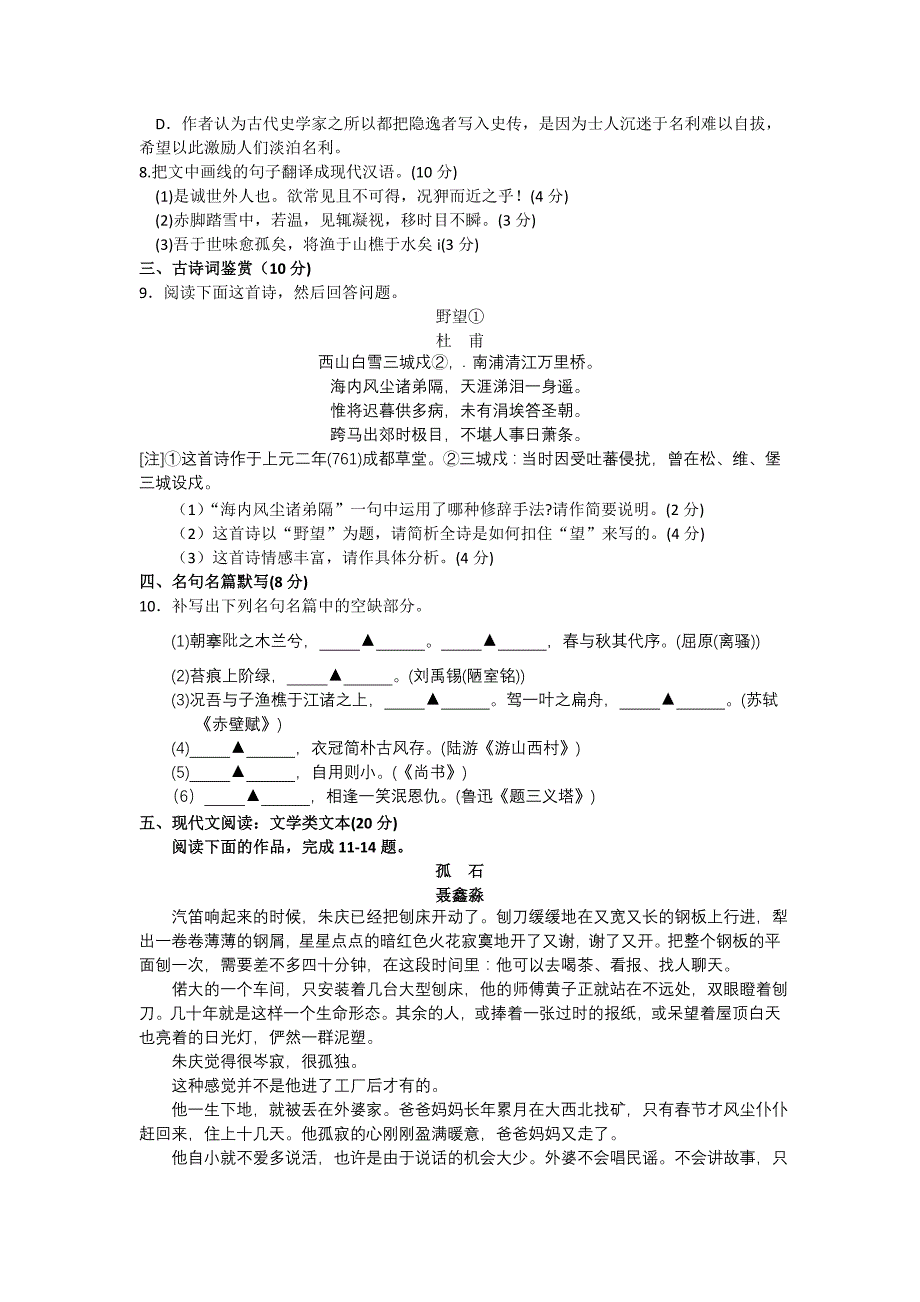 南通市2011届高三第二次调研考试_第3页