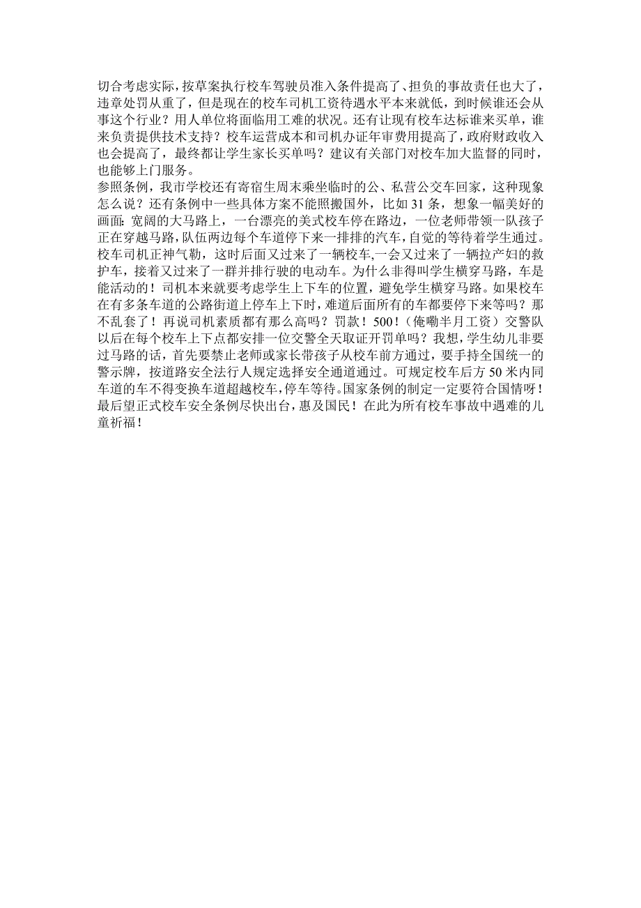 校车事故频频发生事故分析_第2页