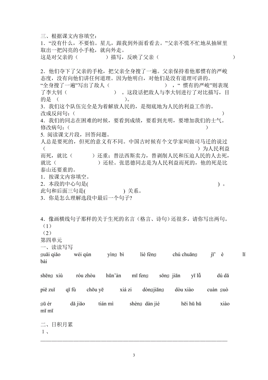 新课标人教版小学语文六年级下册复习题_第3页