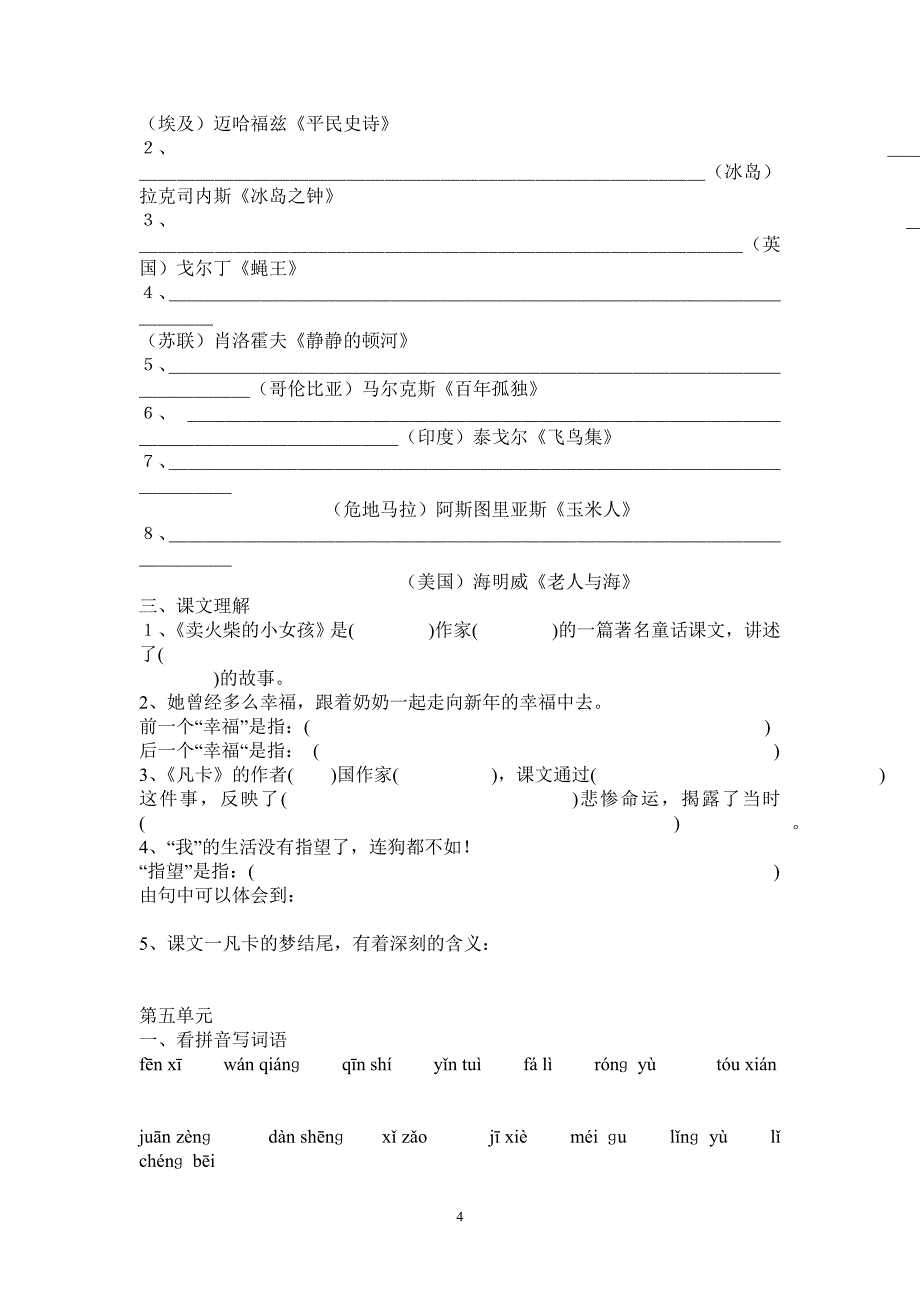 新课标人教版小学语文六年级下册复习题_第4页