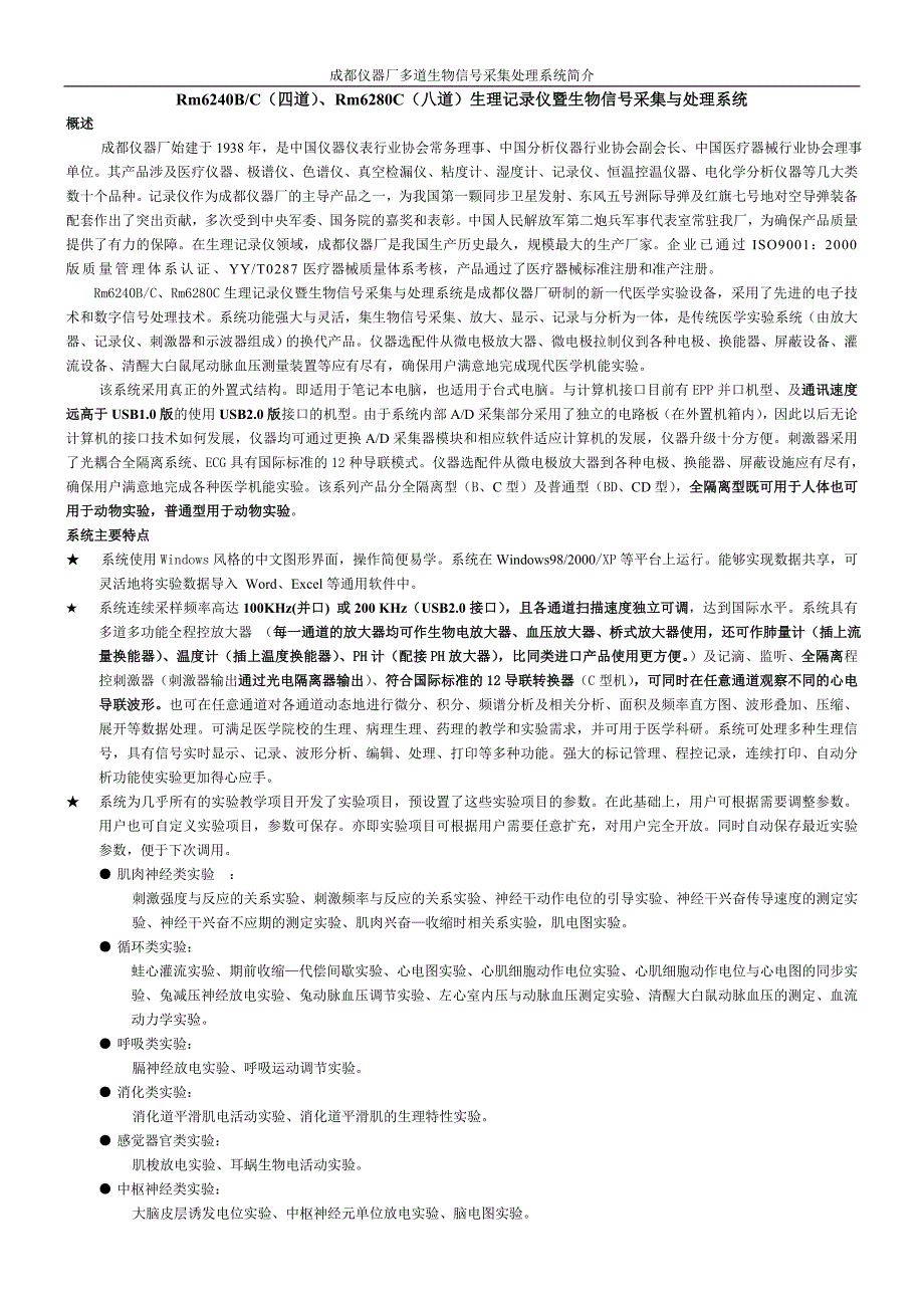 生理记录仪暨生物信号采集与处理系统 - 丁香通我的实验室采购专家_第1页