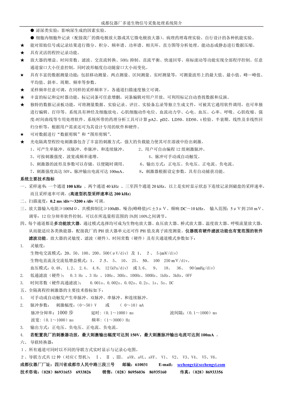 生理记录仪暨生物信号采集与处理系统 - 丁香通我的实验室采购专家_第2页