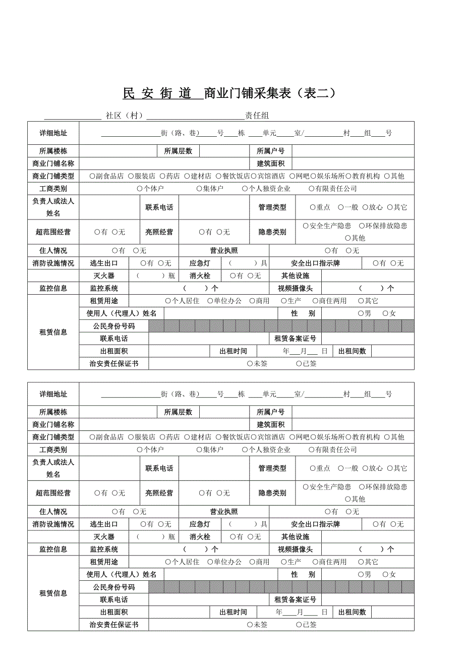 楼栋信息采集表及填表说明_第4页