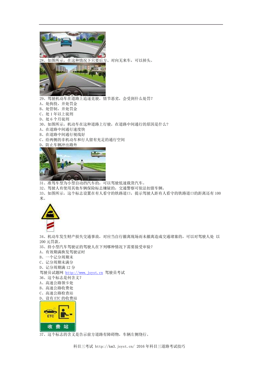 新田县最新科目一C1小型手动档汽车考试技巧_第3页