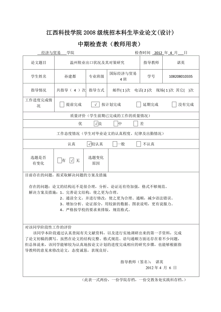 毕业论文中期检查表一共有8份_第2页