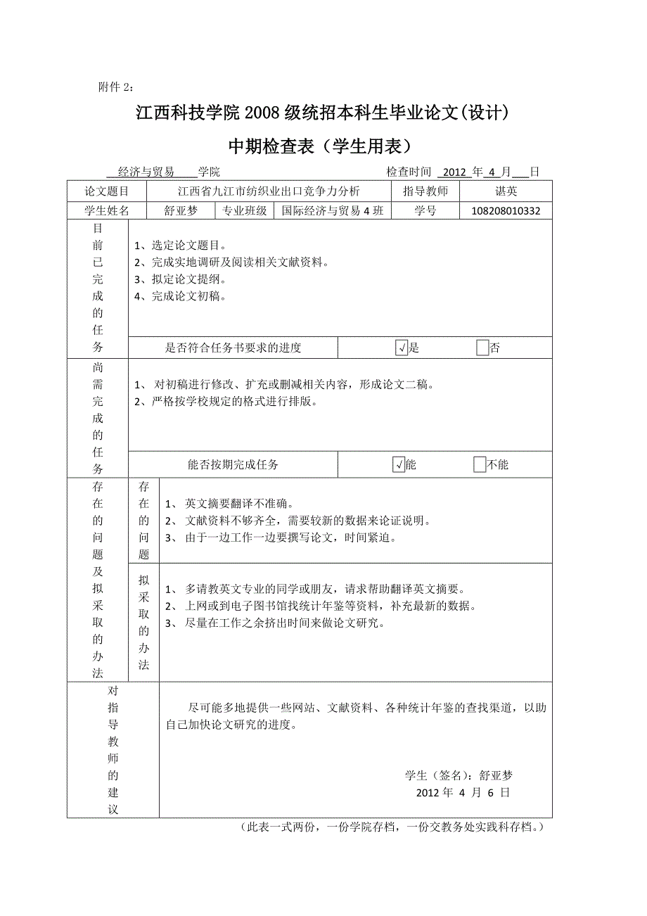 毕业论文中期检查表一共有8份_第3页