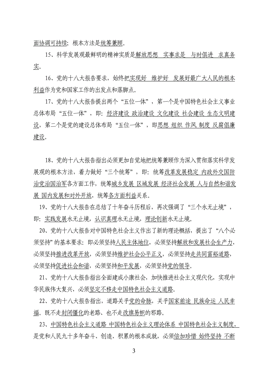 党的十八大精神知识答题及答案_第3页