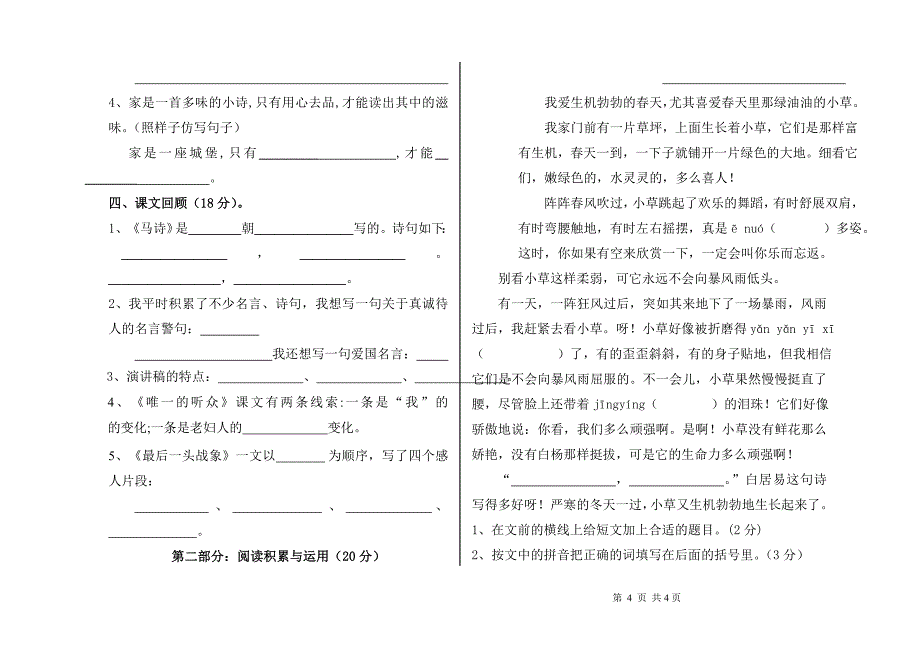 小学六年级语文上册期末测试卷(人教课标版)_第2页