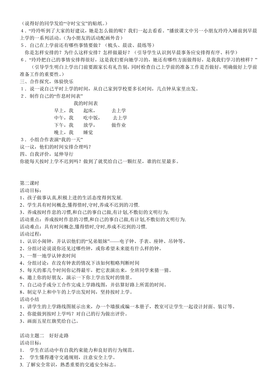 小学一年级上册品德与生活全册教案_第2页